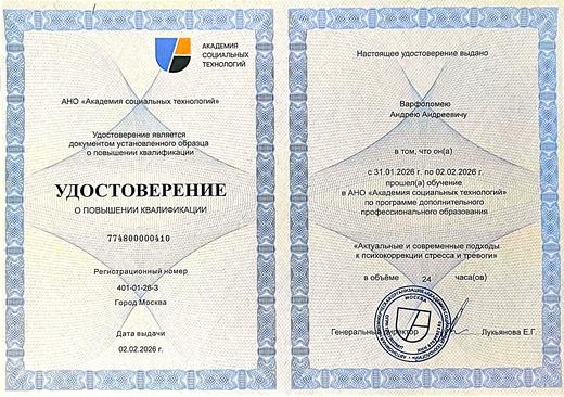 Удостоверение о повышении квалификации, 2026