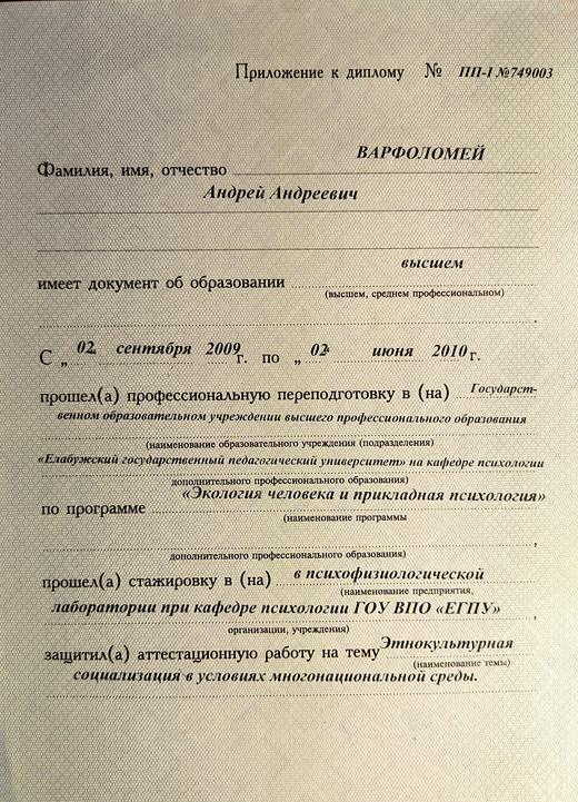Приложение 1 к диплому ЕГПУ