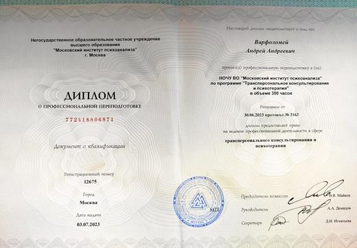 Диплом МИП 2023